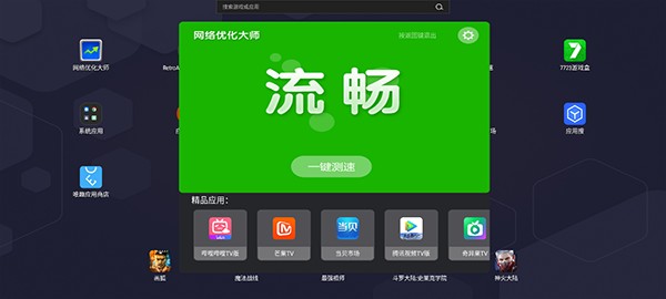 超风网络优化大师手机版