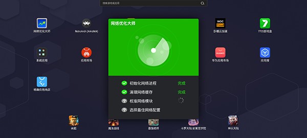 超风网络优化大师手机版