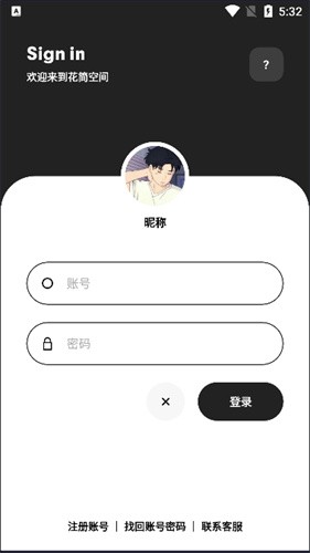 花简空间逸下载免费版