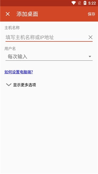 微软远程桌面手机版