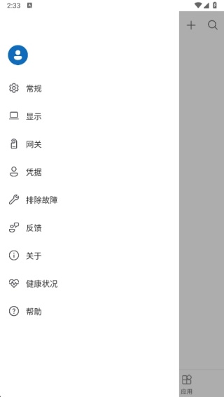微软远程桌面手机版