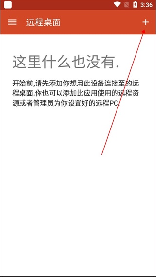 微软远程桌面手机版