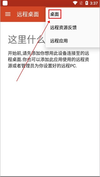 微软远程桌面手机版