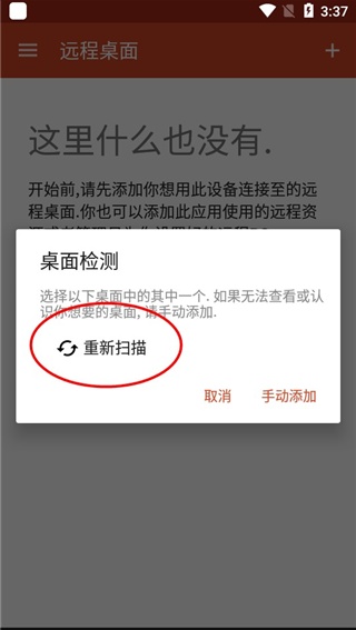 微软远程桌面手机版