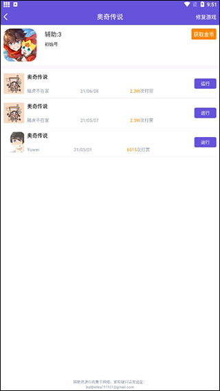 鸟人助手官方版安卓版
