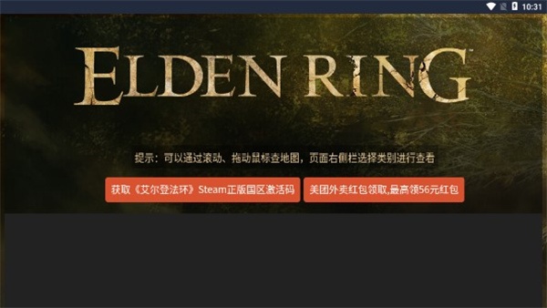 艾尔登法环地图工具官方下载