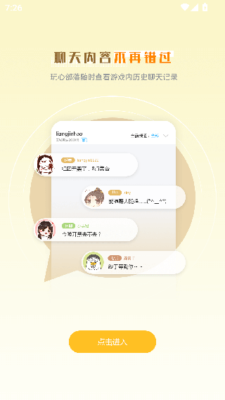 玩心部落最新版下载