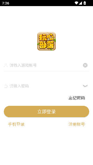 玩心部落最新版下载