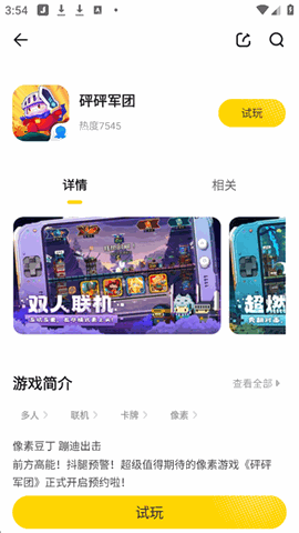 阿米游官方正版下载