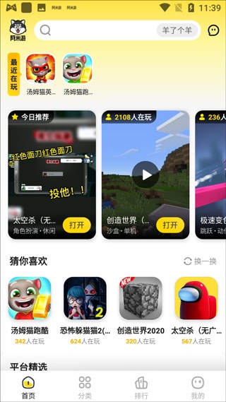 阿米游官方正版下载
