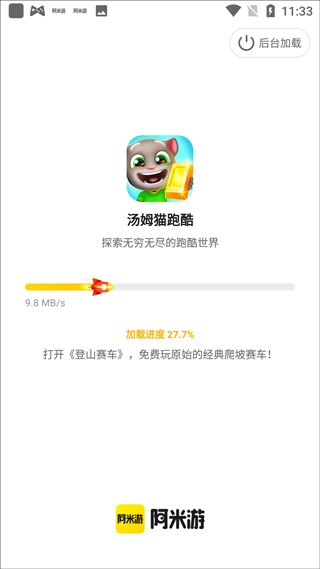 阿米游官方正版下载