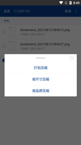 za解压器下载安卓版