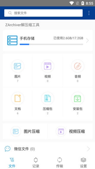 za解压器下载安卓版