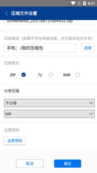 za解压器下载安卓版