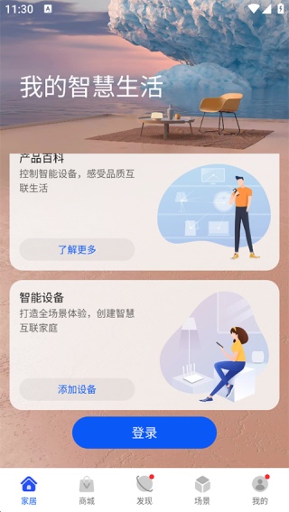 华为智慧生活下载安卓版