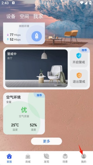 华为智慧生活下载安卓版