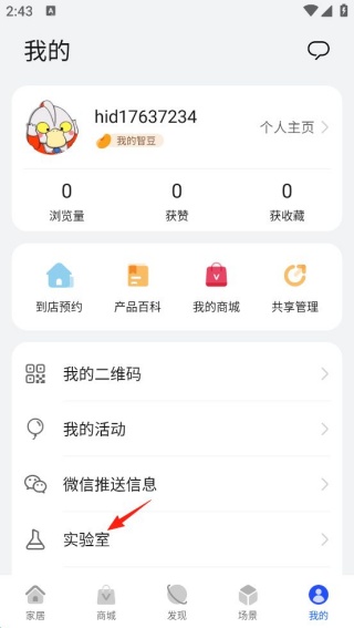 华为智慧生活下载安卓版