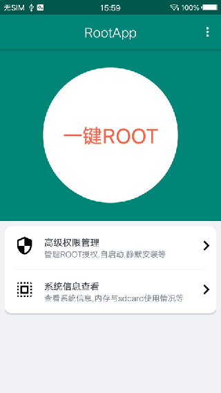 一键ROOT大师最新版