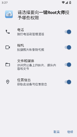 一键ROOT大师最新版