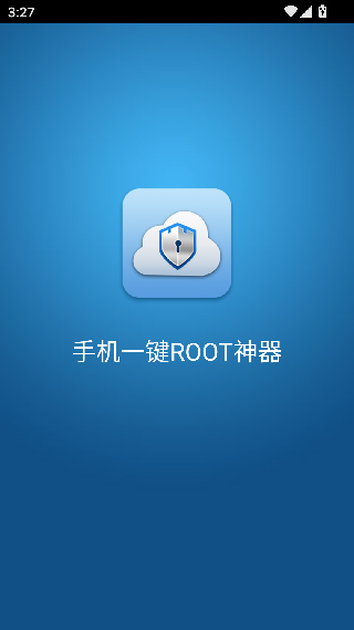 一键ROOT大师最新版