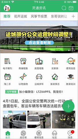 灵通资讯app下载