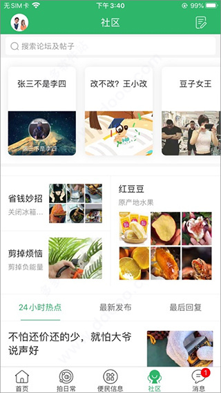灵通资讯app下载