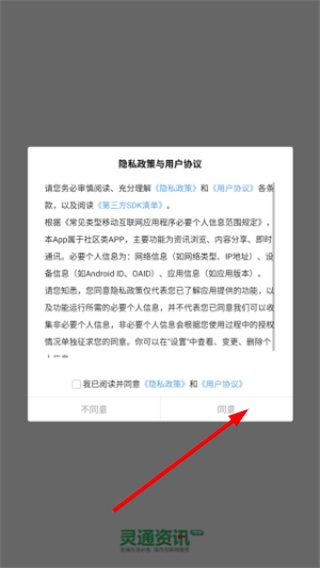 灵通资讯app下载