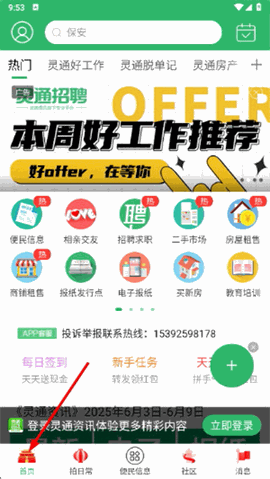 灵通资讯app下载