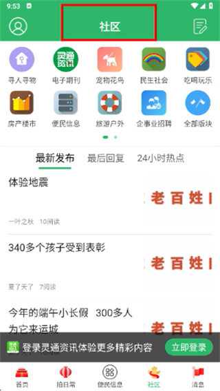 灵通资讯app下载