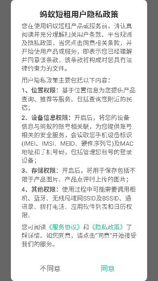 蚂蚁短租手机版下载