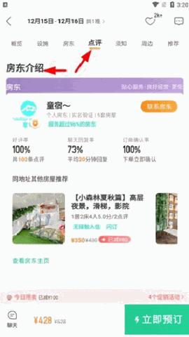 蚂蚁短租手机版下载