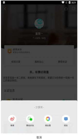 蚂蚁短租手机版下载