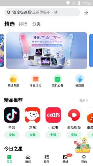 联想游戏中心官方正版