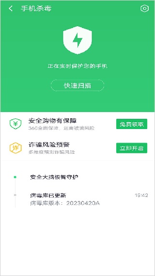 360安全卫士极速版