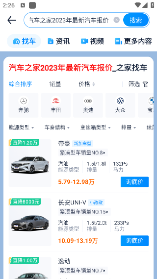 汽车之家下载最新版