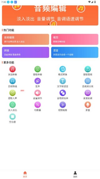 音频裁剪器app下载