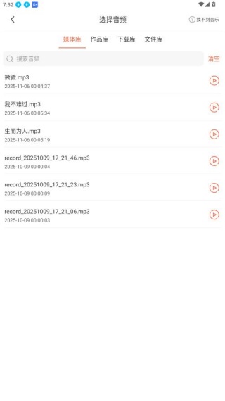 音频裁剪器app下载