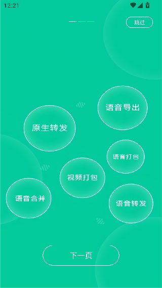 微信语音助手免费版下载