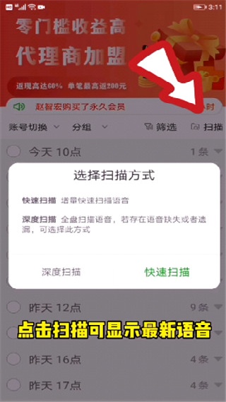 微信语音助手免费版下载