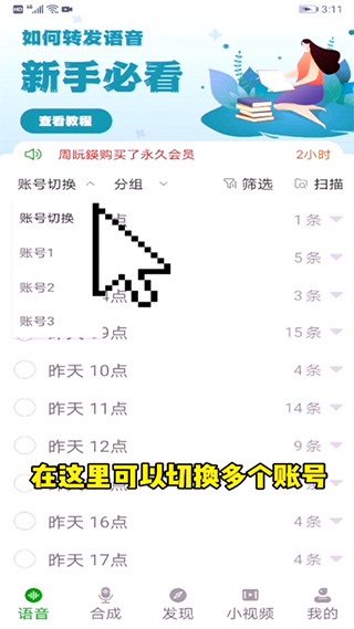 微信语音助手免费版下载