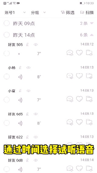 微信语音助手免费版下载