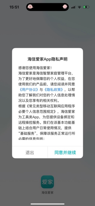 海信爱家tv版下载