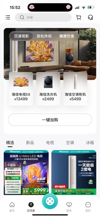 海信爱家tv版下载