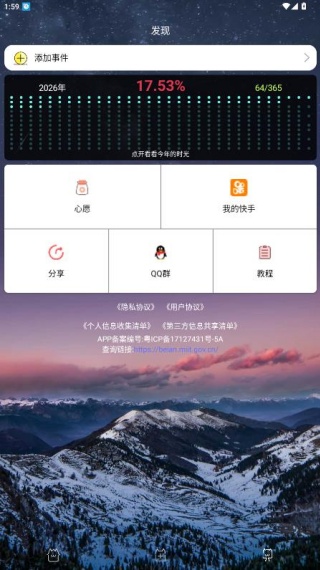 时间规划局app下载