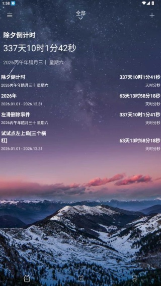 时间规划局app下载