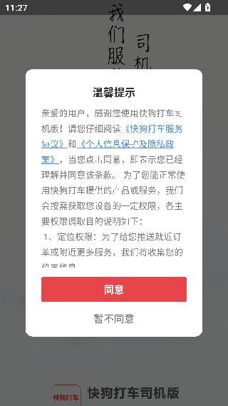快狗打车安卓版