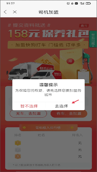 快狗打车安卓版