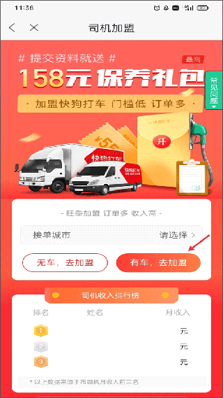 快狗打车安卓版