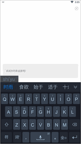 手心输入法免费下载