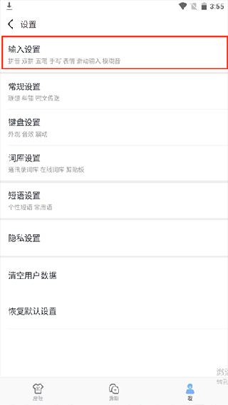 手心输入法免费下载